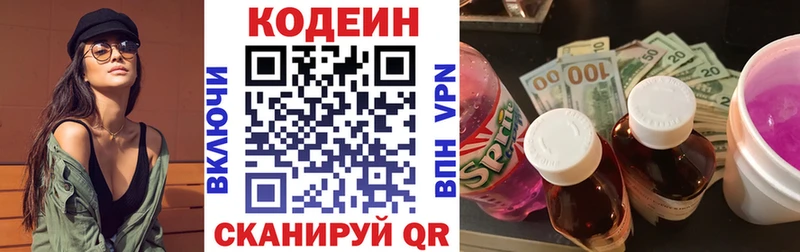 Кодеин Purple Drank Салехард